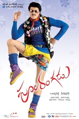 Poola Rangadu 2012 (Hindi – Telugu) Dual Audio 480p UnCut HDRip 450MB